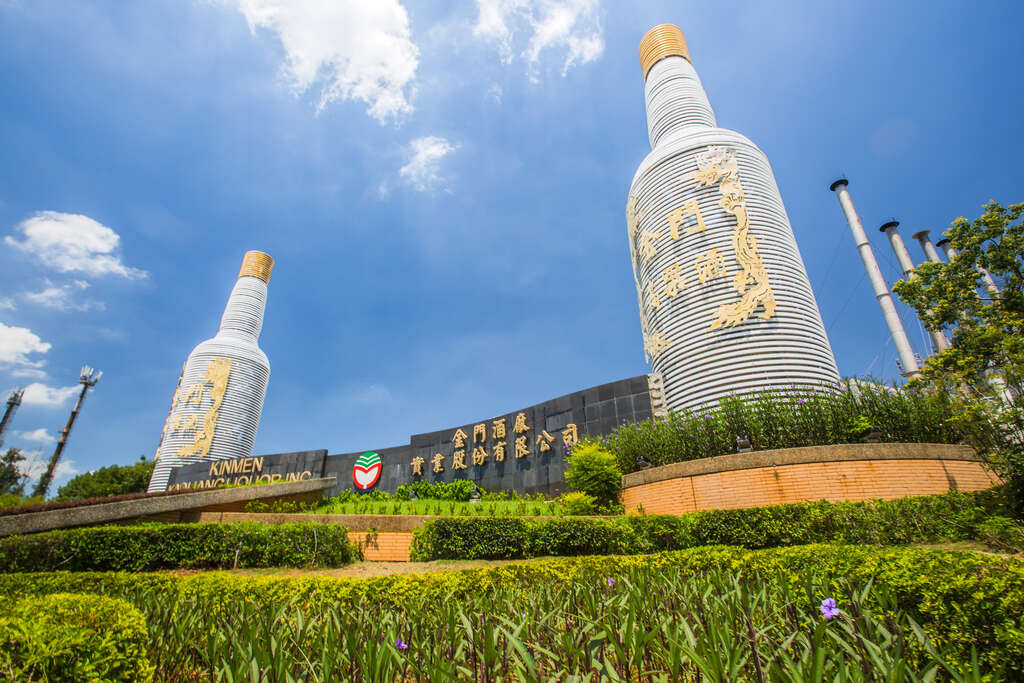 金門酒廠 圖片來源金門縣政府觀光處